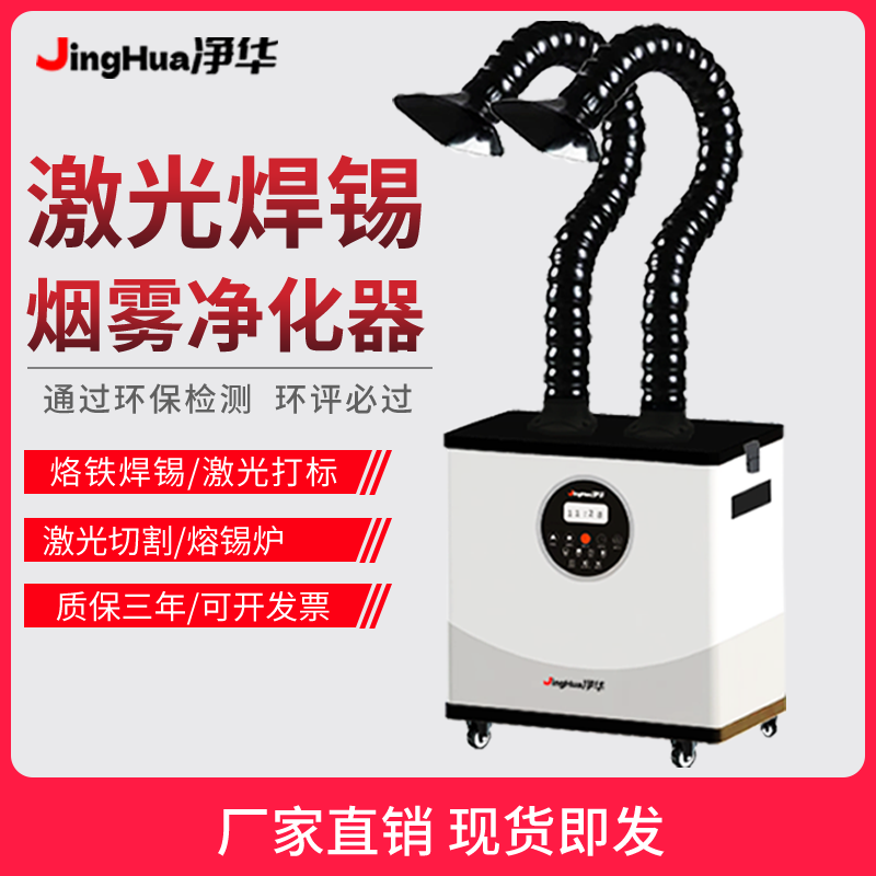 Industrial Laser Marking Machine - Сертифицированный EHS мобильный промышленный пылеулавливающий аппарат,